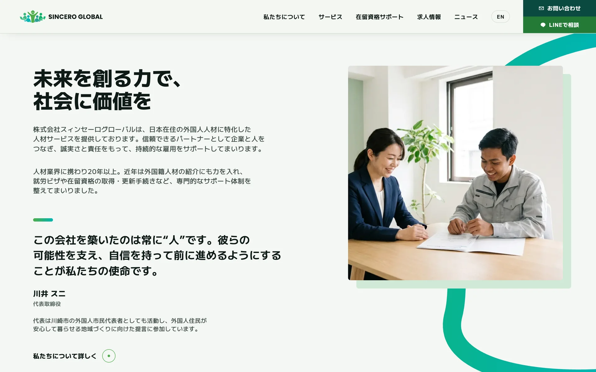 The about section, with the CEO’s message and a consultation photo