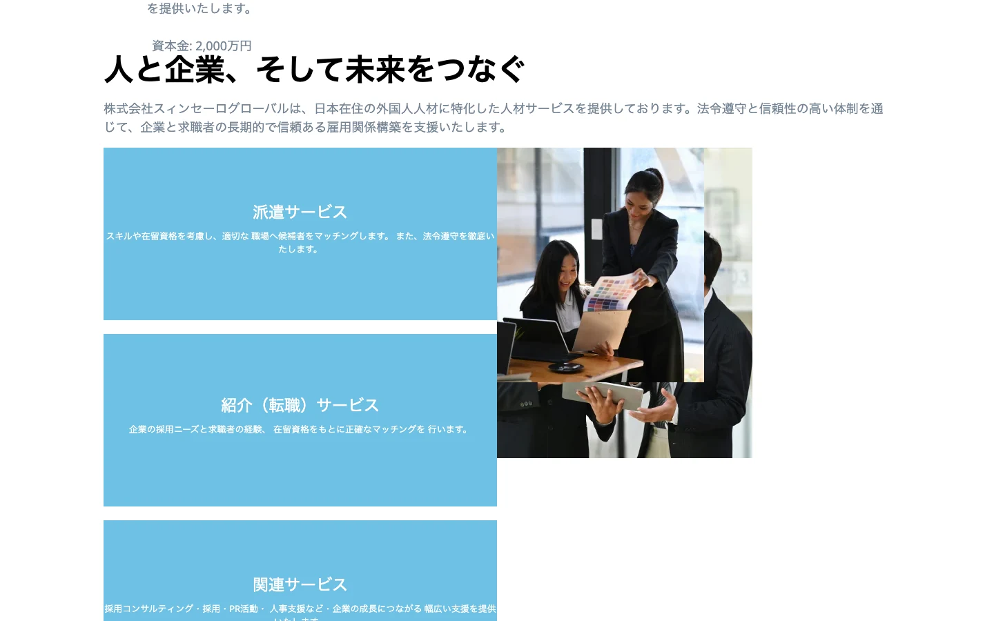 The original services section. Pale blue boxes with small white text next to an office stock photo